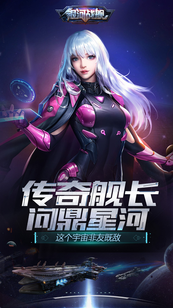 银河战舰内购修改版
