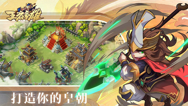 王者争雄小米版