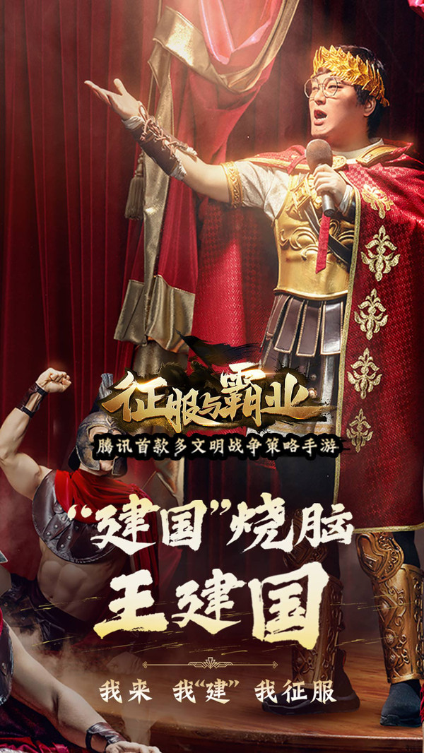 征服与霸业安卓版