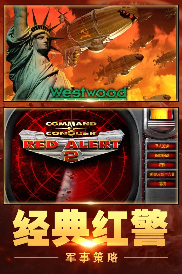 红警大作战免费无限钻石
