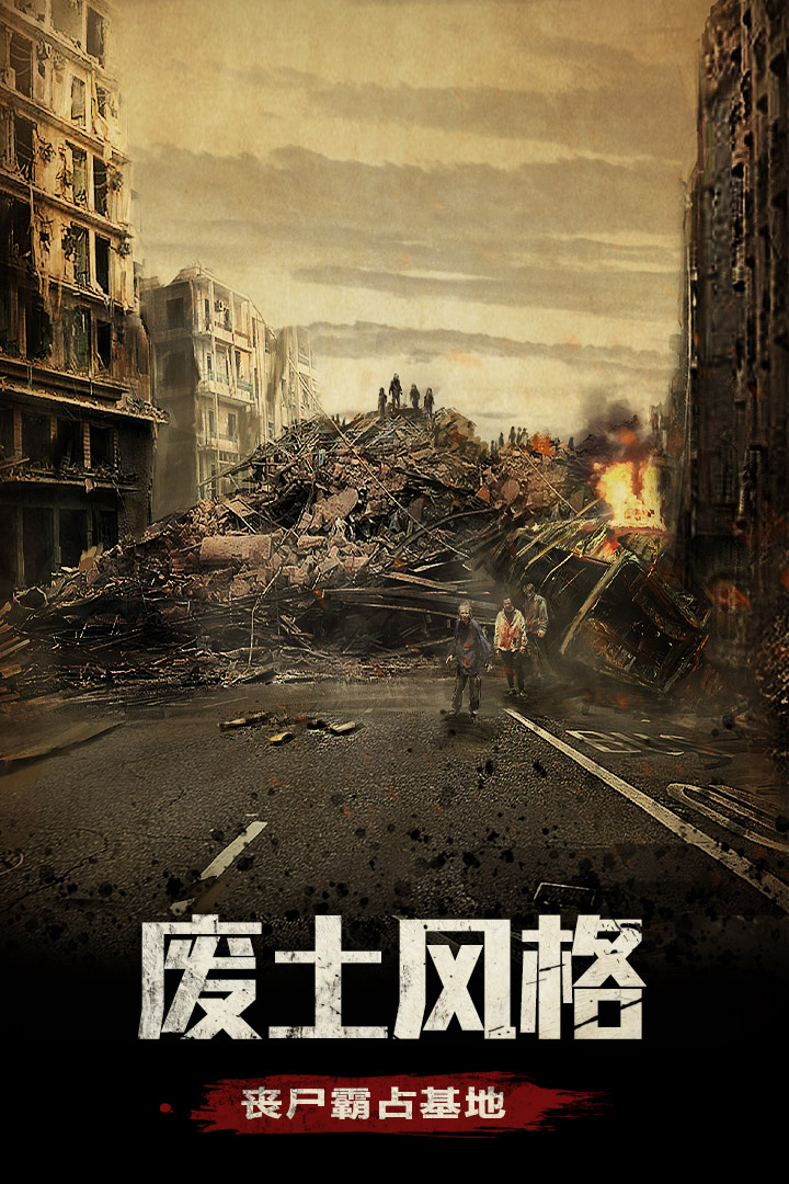 末日围城手游官网版
