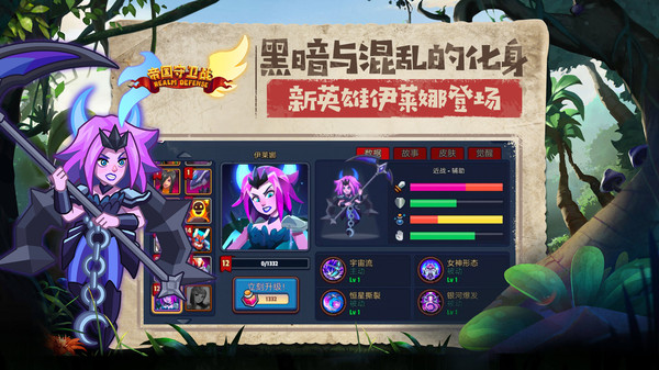 帝国守卫战中文版内购修改版