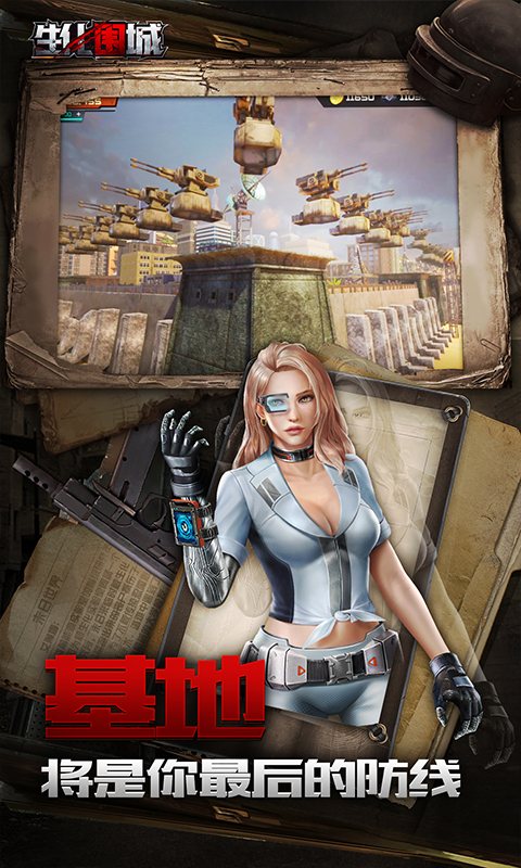 生化围城无限金币钻石修改版