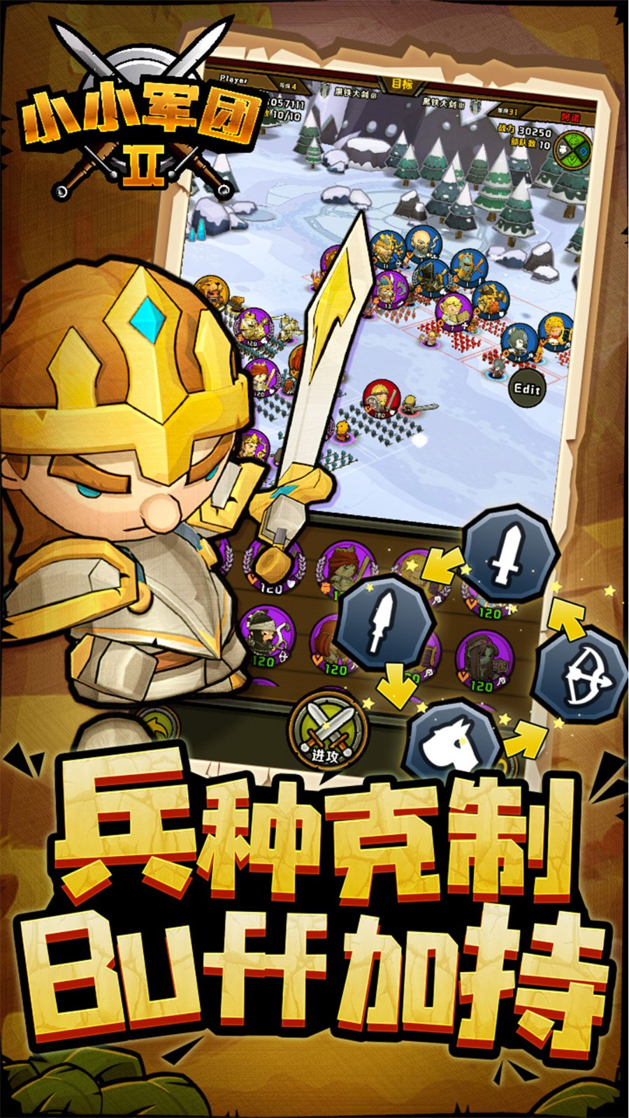 小小军团2修改版内购