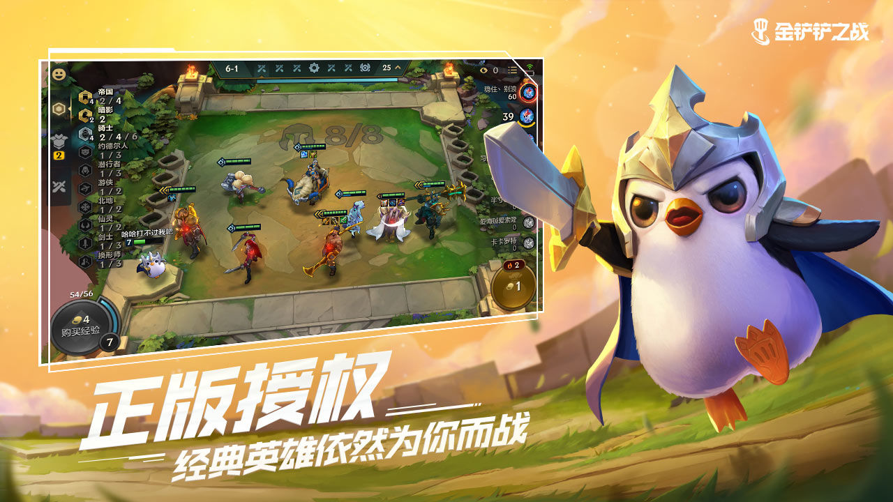 金铲铲之战台服