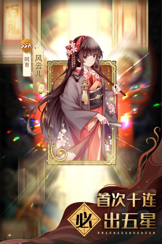 百鬼物语修改版