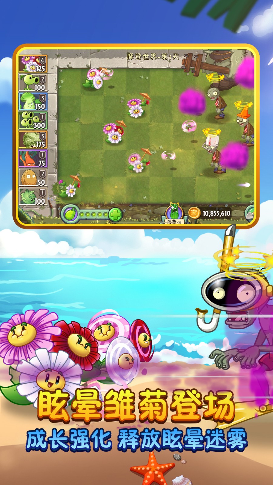 植物大战僵尸2高清版