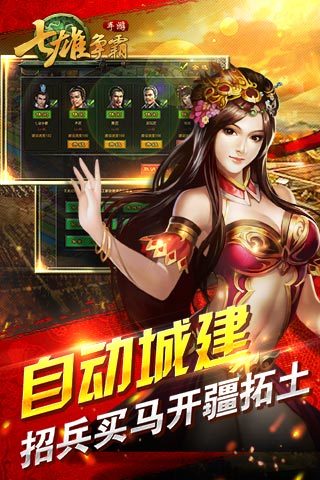 七雄争霸怀旧版