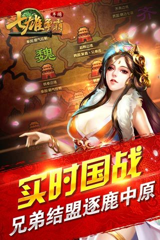 七雄争霸怀旧版