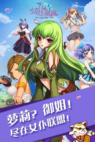 女仆联盟最新版