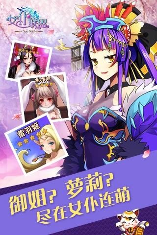 女仆联盟最新版