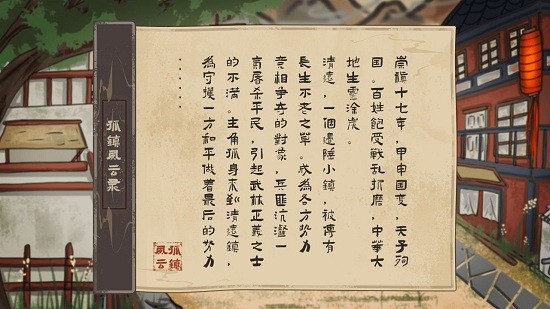 孤镇风云录安卓版