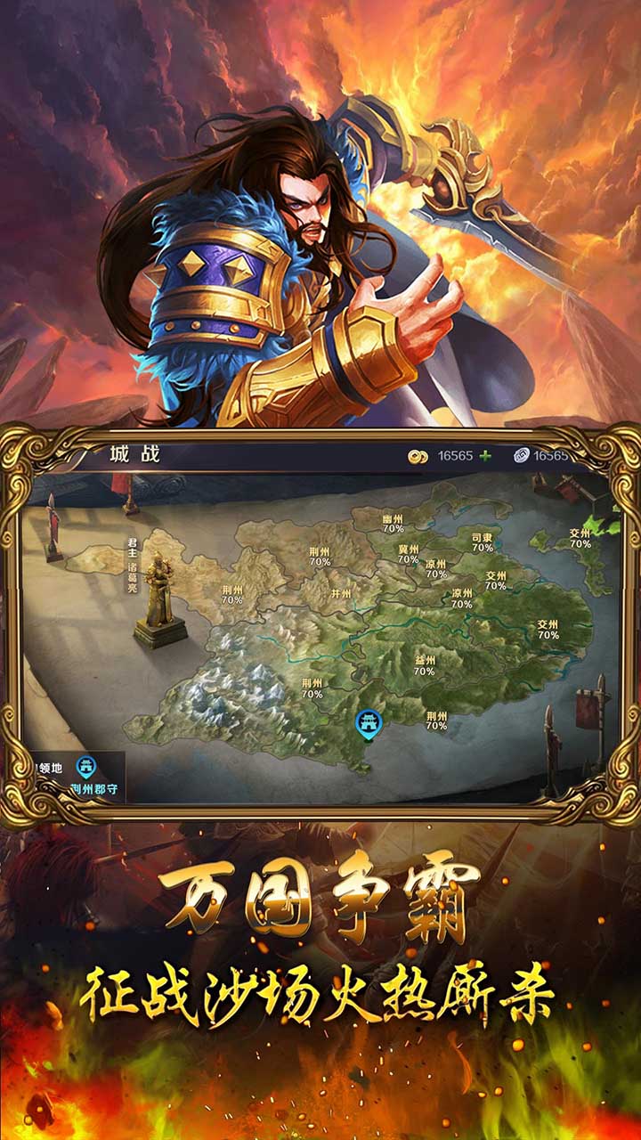 群雄争霸最新版