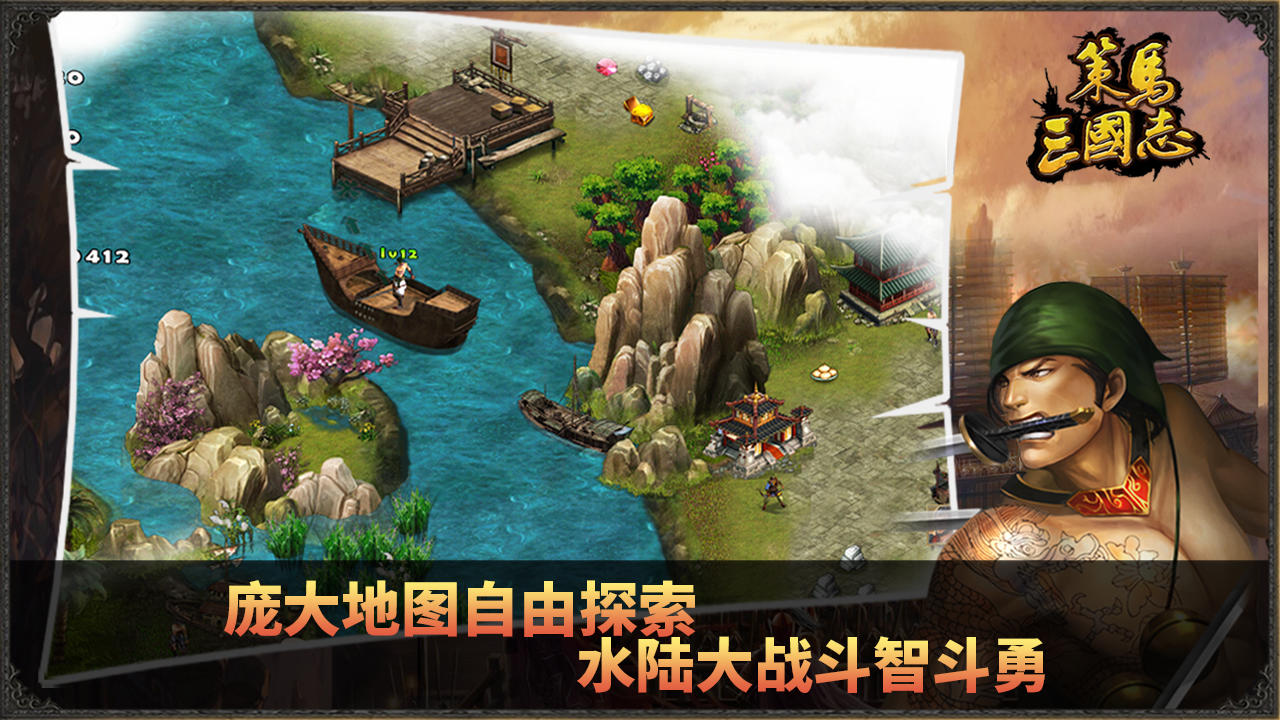策马三国志修改版
