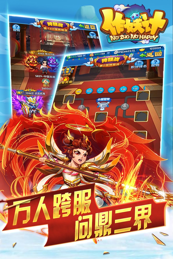 作妖计安卓官服