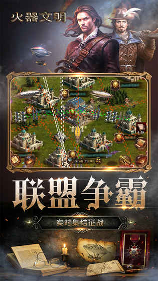 火器文明安卓版