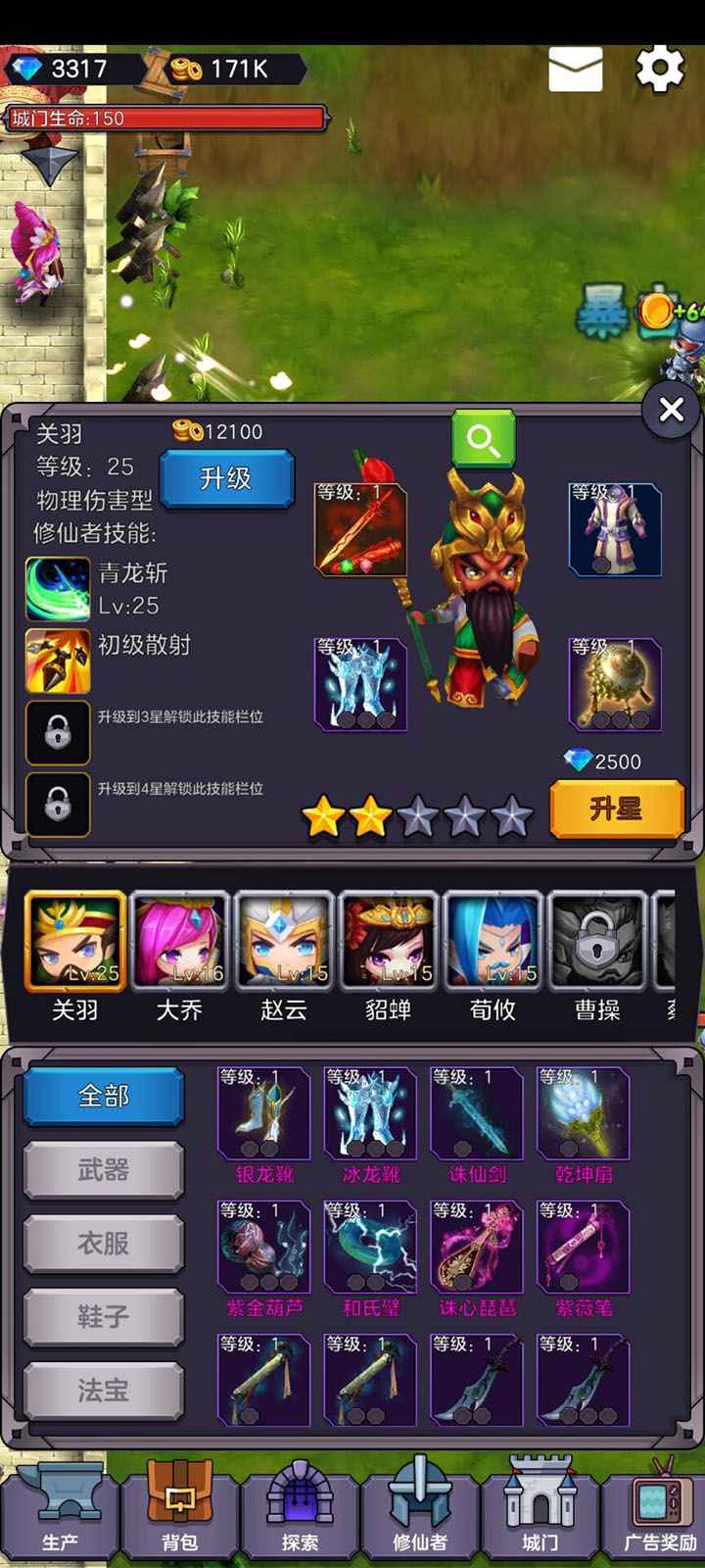 守卫仙门修改版