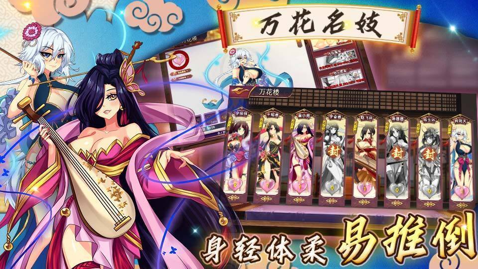 名妓三国无限体力版