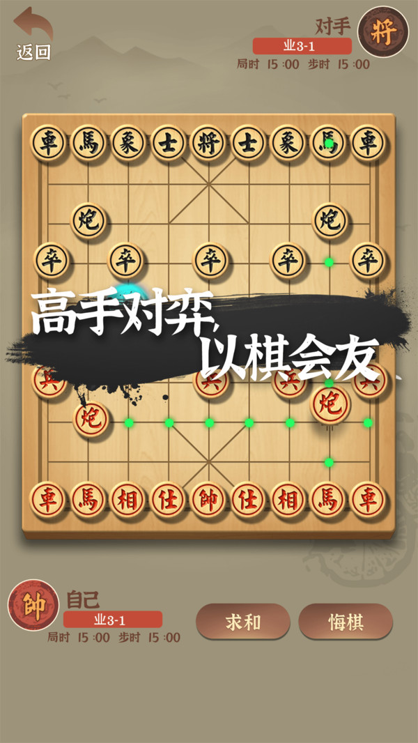 中国象棋传奇