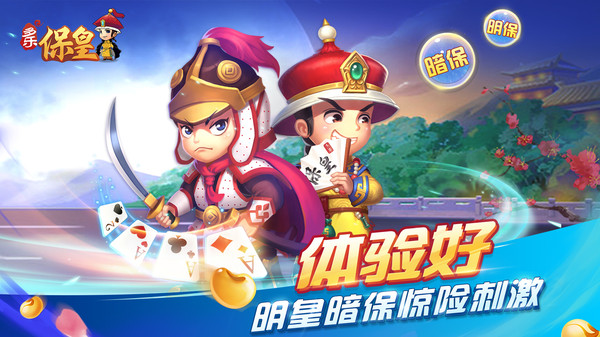 多乐保皇游戏