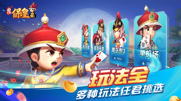 多乐保皇游戏