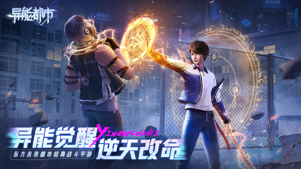 异能都市赢绝版战甲游戏