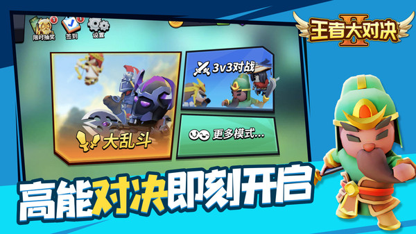 王者大对决手游