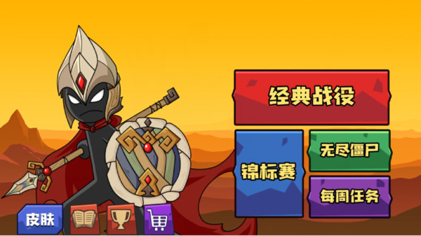 火柴人保卫战最新版