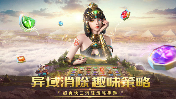 谜题大陆魔幻消消乐手游