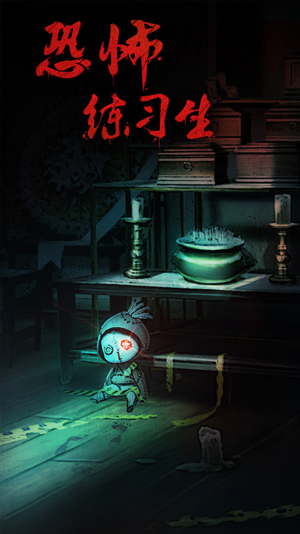 恐怖练习生游戏