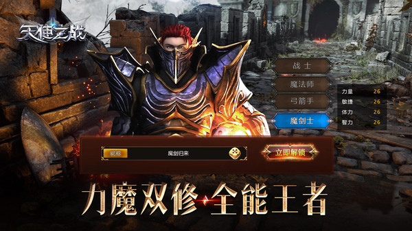 天使之战魔剑归来手游