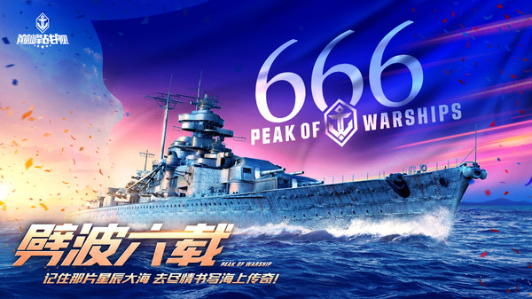 巅峰战舰横扫六合手游