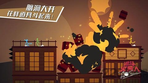 逗斗火柴人官网版