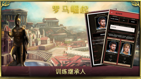 罗马崛起汉化版