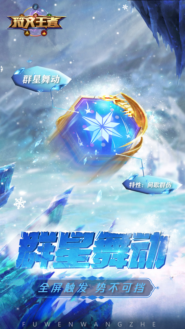 符文王者游戏