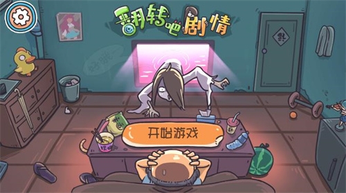 翻转吧剧情