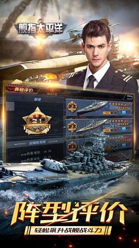 舰指太平洋全舰解锁无敌版