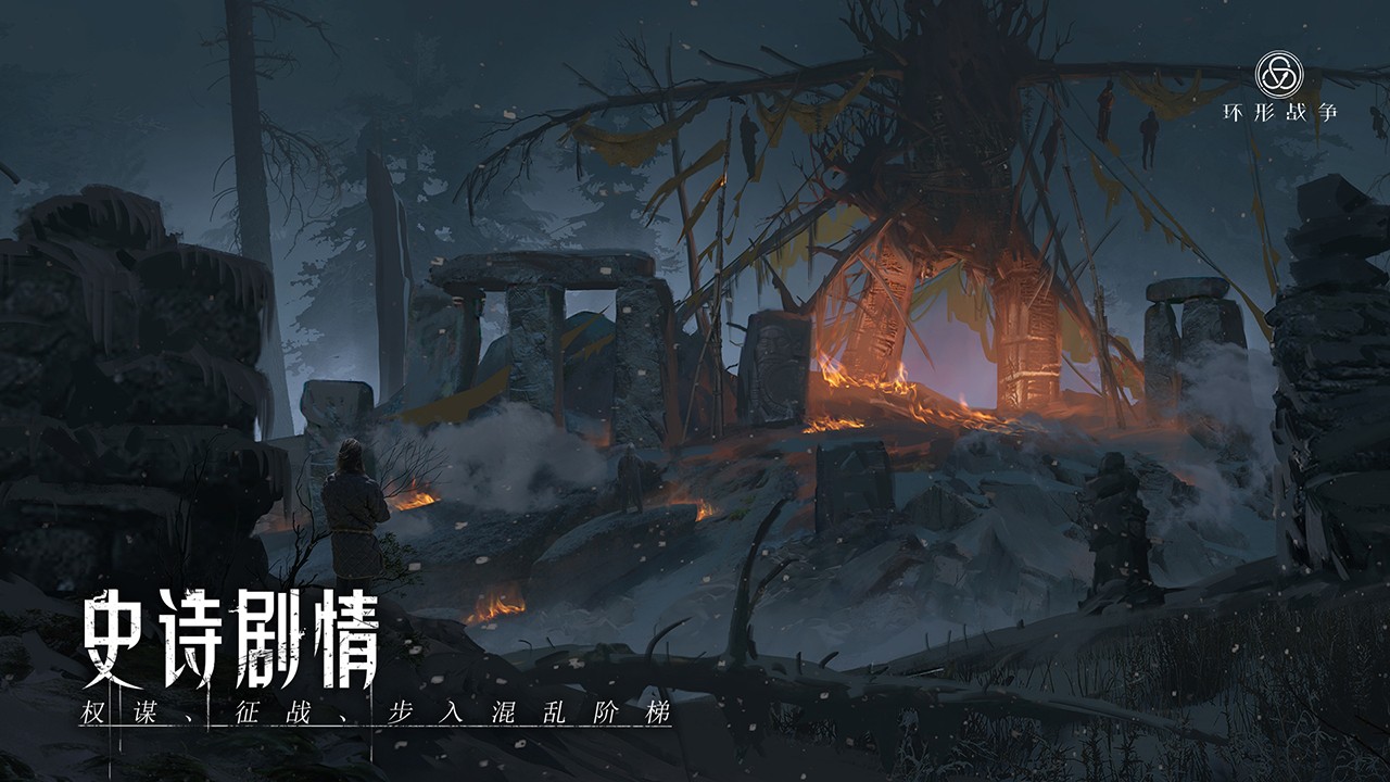 环形战争ios版