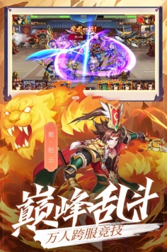 乱世三国志无双战纪官网版
