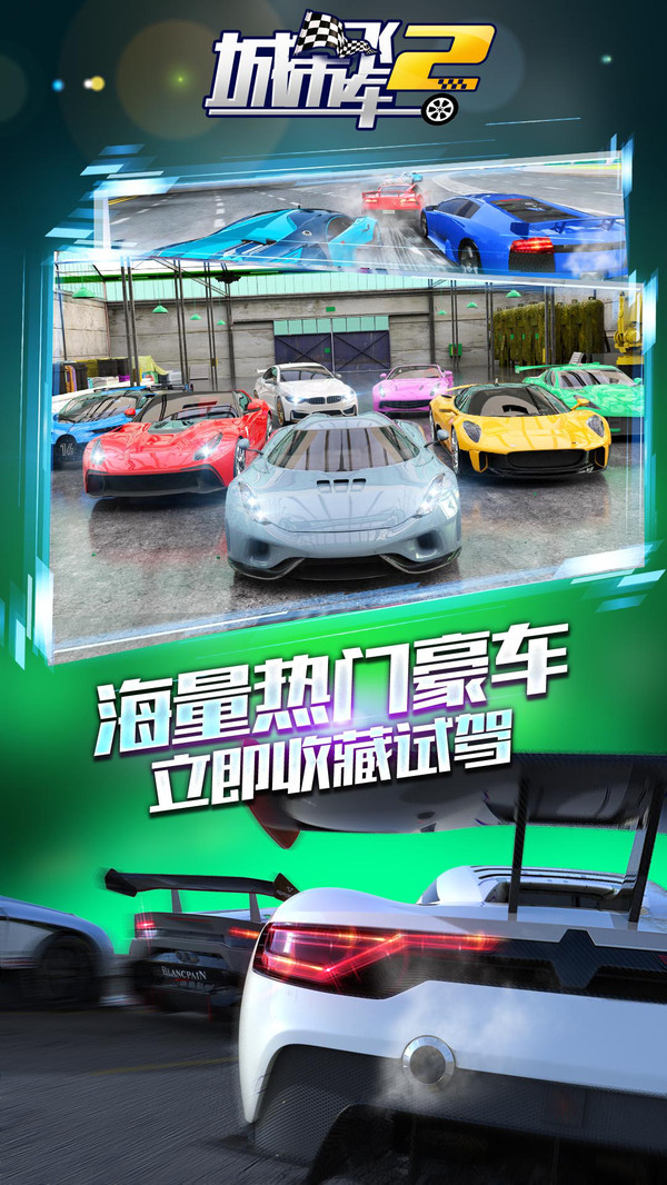 城市飞车2修改版