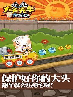 大头赛车无敌版