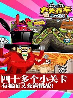 大头赛车无敌版