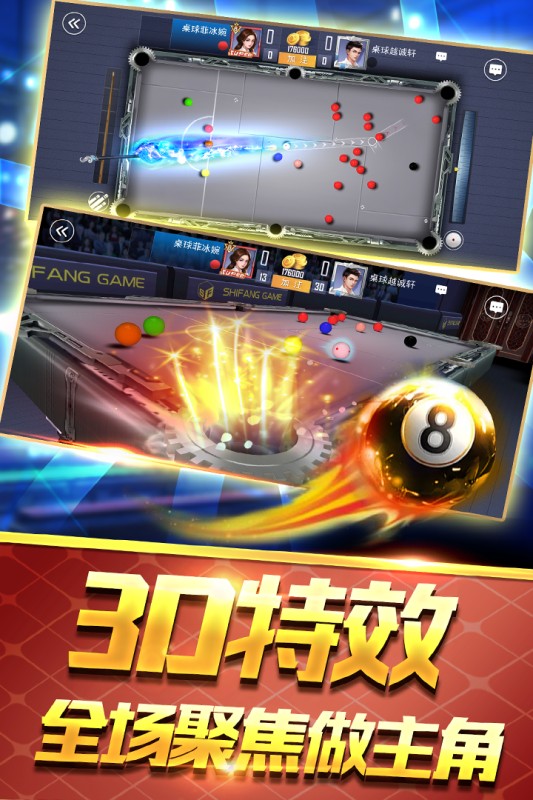 台球王者小米版