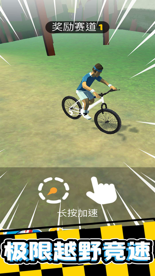 疯狂自行车无限金币钻石版