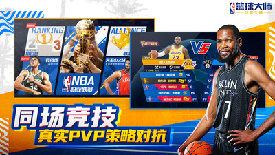 NBA篮球大师九游最新版