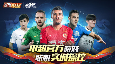 实况中超修改版