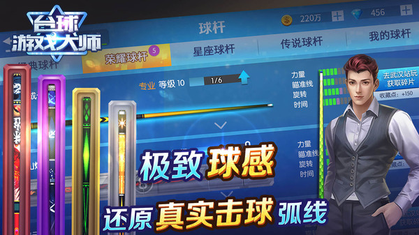 台球游戏大师中文版