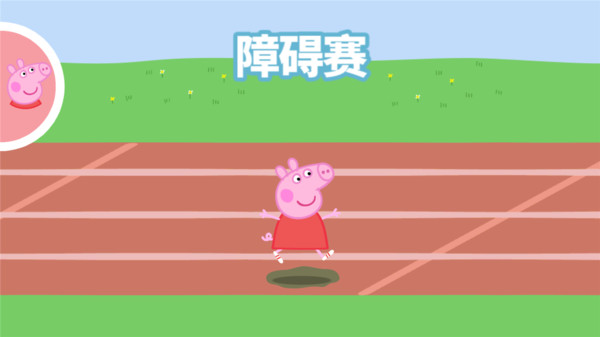 小猪佩奇运动会游戏