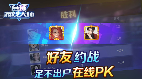 台球游戏大师中文版