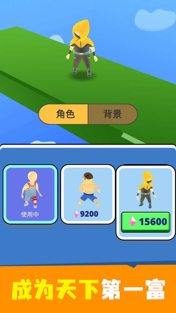 富豪向前冲最新版
